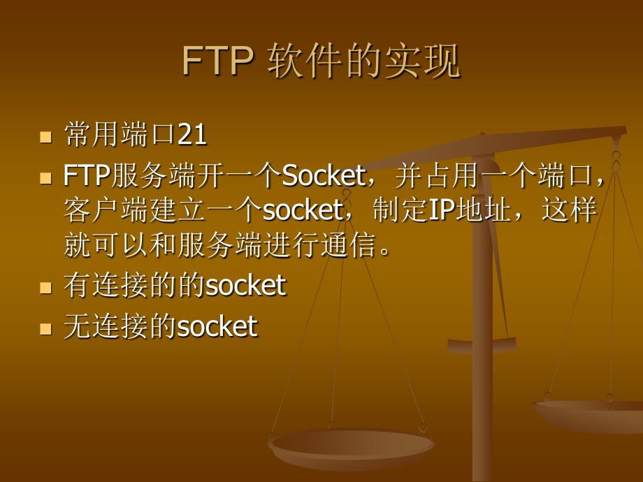 Java 网络通信ppt课件_第4页