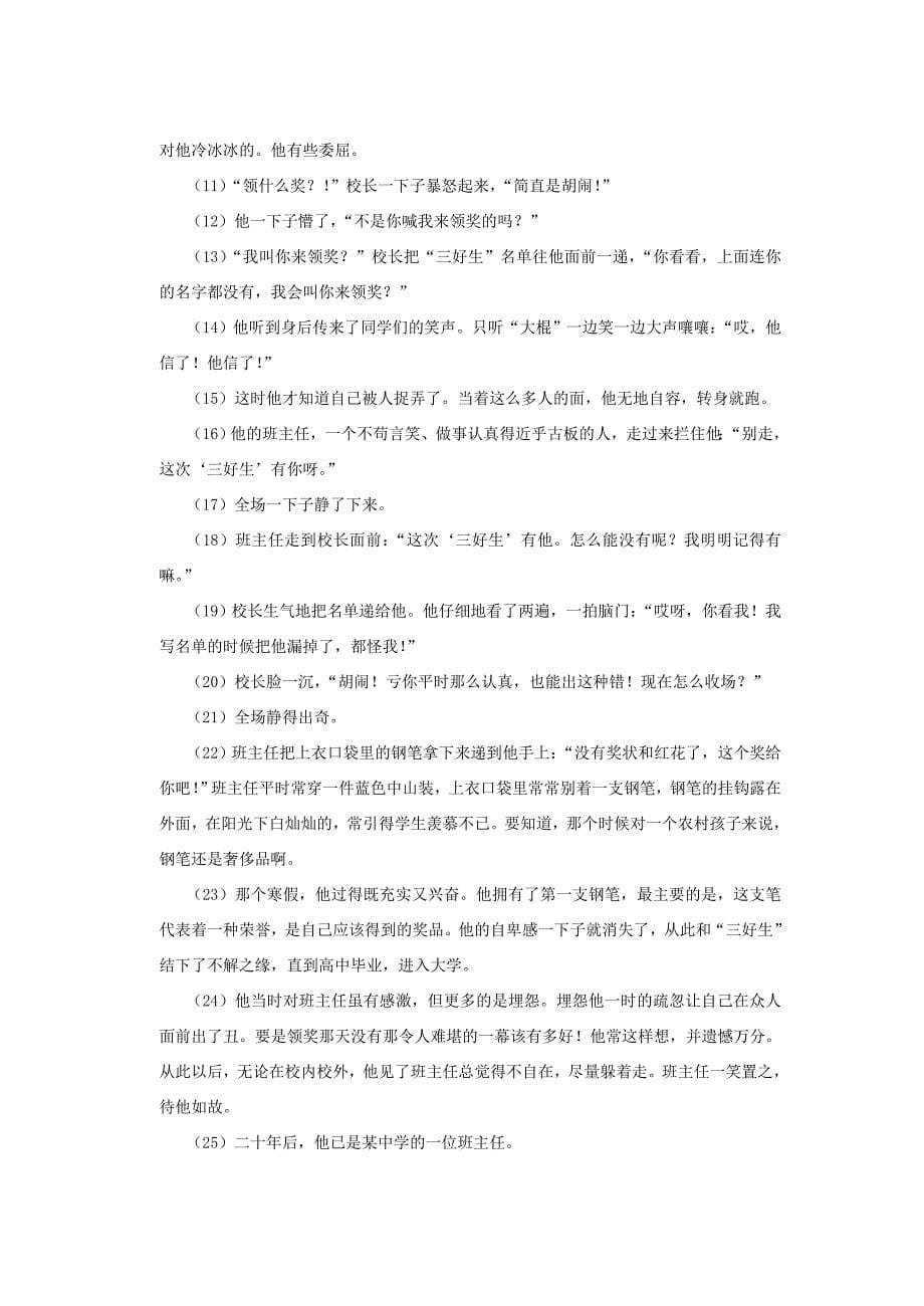 2009年九年级语文质量评估检测模拟试题_第5页