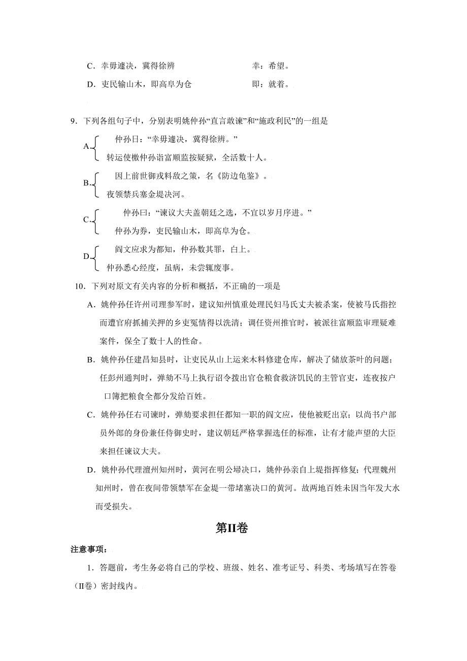河南省汤阴县第一高级中学2010届高三第二次月考试卷语文试题_第5页