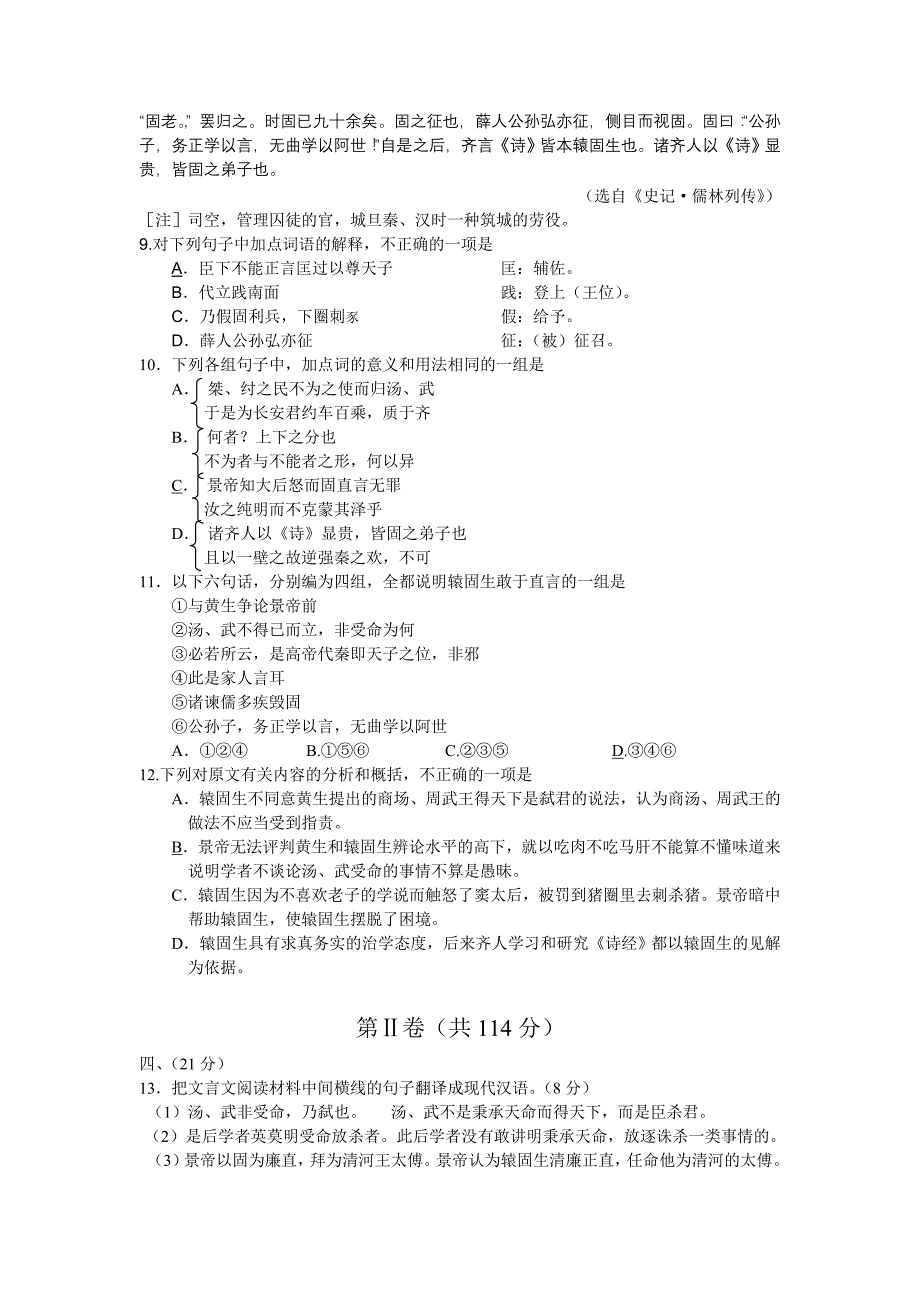 2006年普通高等学校招生全国统一考试（山东卷）语文_第4页