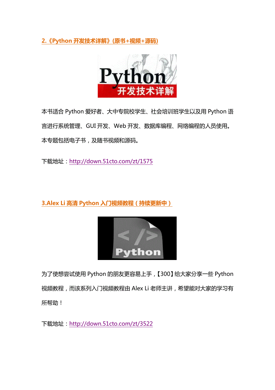 Python开发技术详解精品资料（视频+技术文档）_第2页