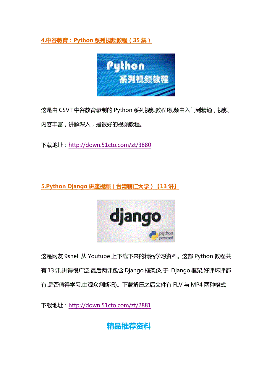 Python开发技术详解精品资料（视频+技术文档）_第3页