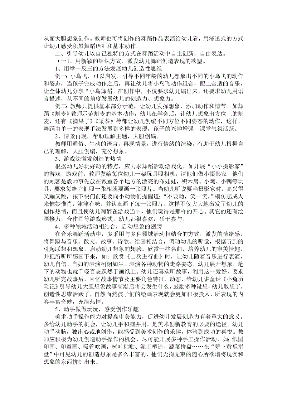 浅谈幼儿园舞蹈活动中的问题与对策_第2页