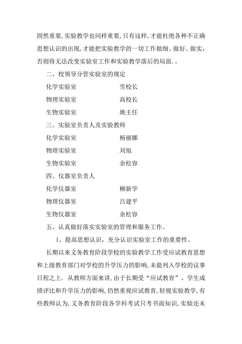 甲积峪中学实验室工作_第2页