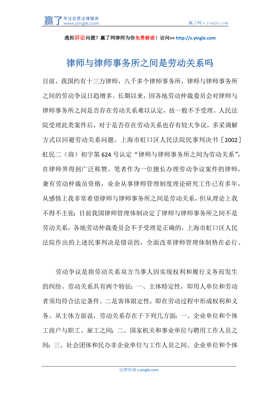 律师与律师事务所之间是劳动关系吗_第1页