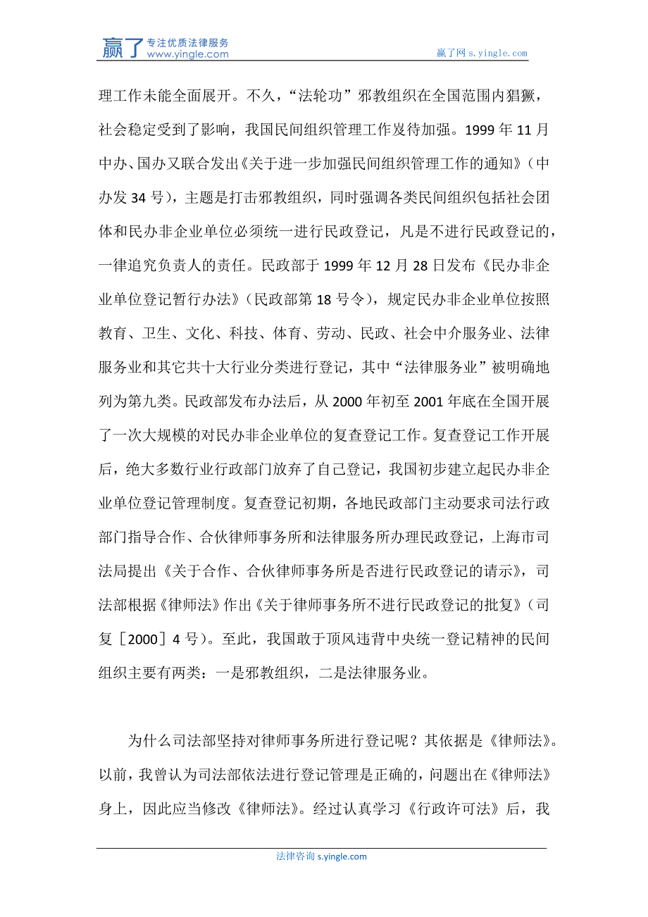 律师与律师事务所之间是劳动关系吗_第4页