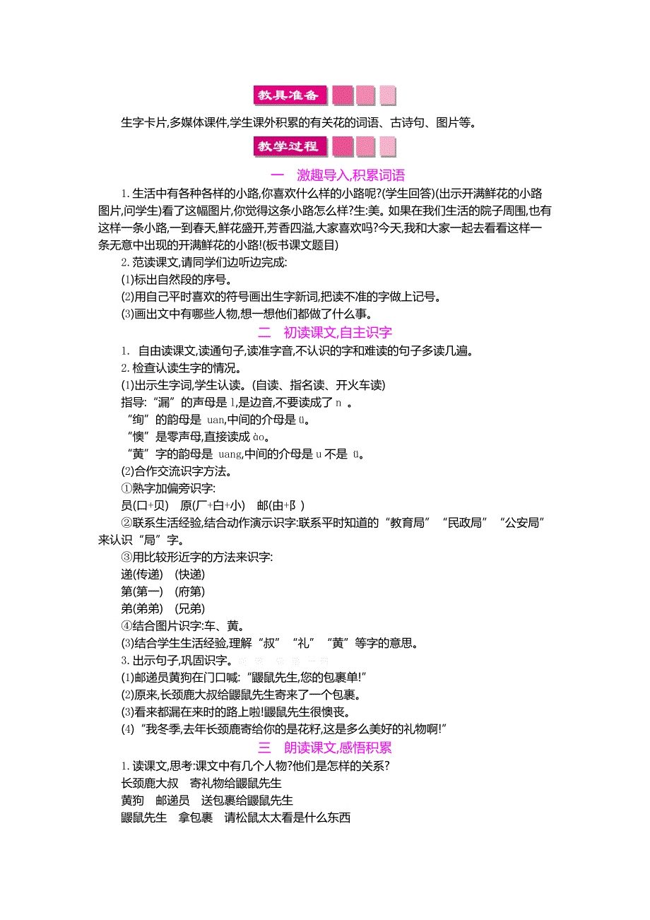 最新2018年部编版二年级语文下册第三课开满鲜花的小路教案反思作业题_第3页