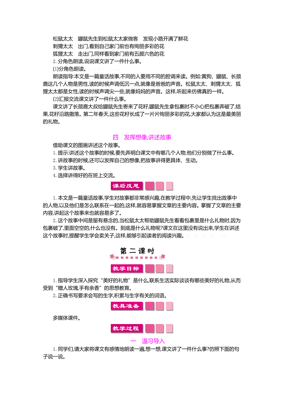 最新2018年部编版二年级语文下册第三课开满鲜花的小路教案反思作业题_第4页