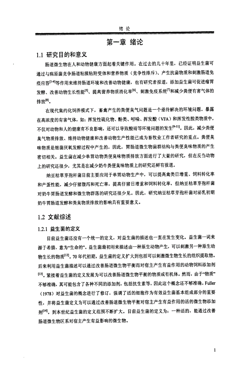 饲喂纳豆枯草芽孢杆菌对泌乳初期奶牛胃肠道发酵和微生物群落的影响论文_第4页