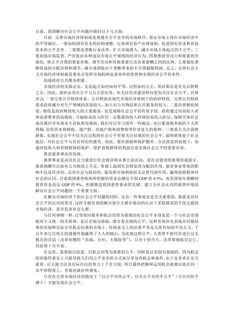 论市场经济下能否实现社会公平_第2页