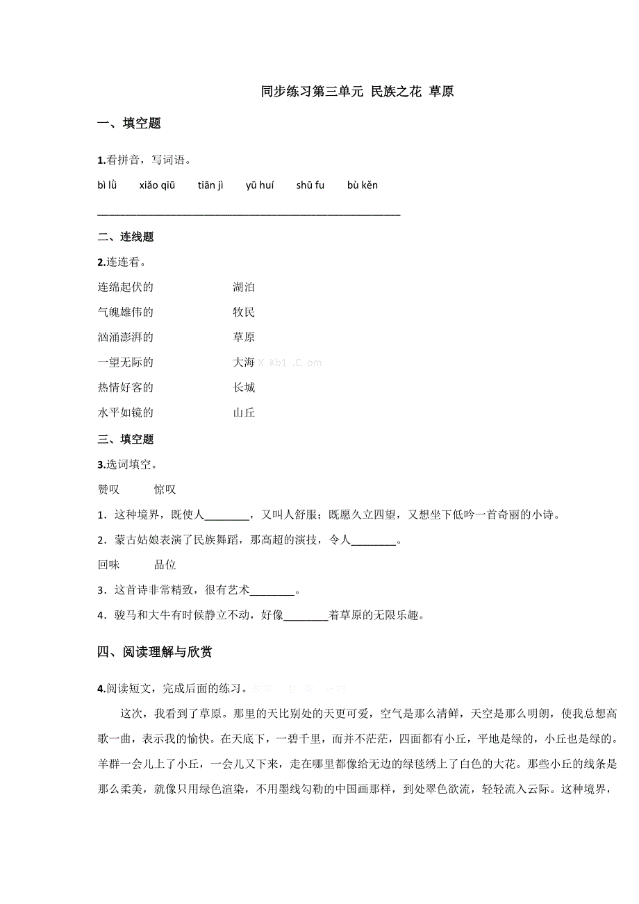 北师大版四年级语文上册第三单元复习题-小学四年级北师大版_第1页