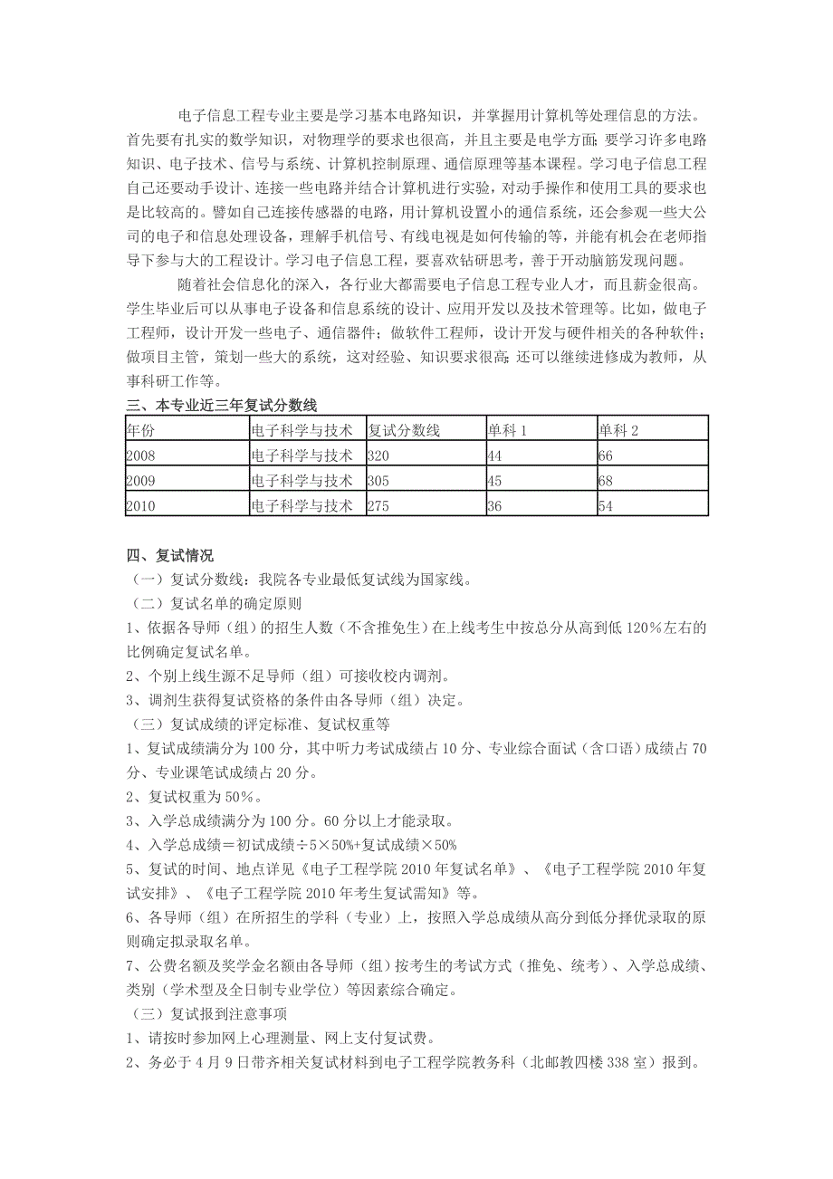 电子科学与技术专业_第2页