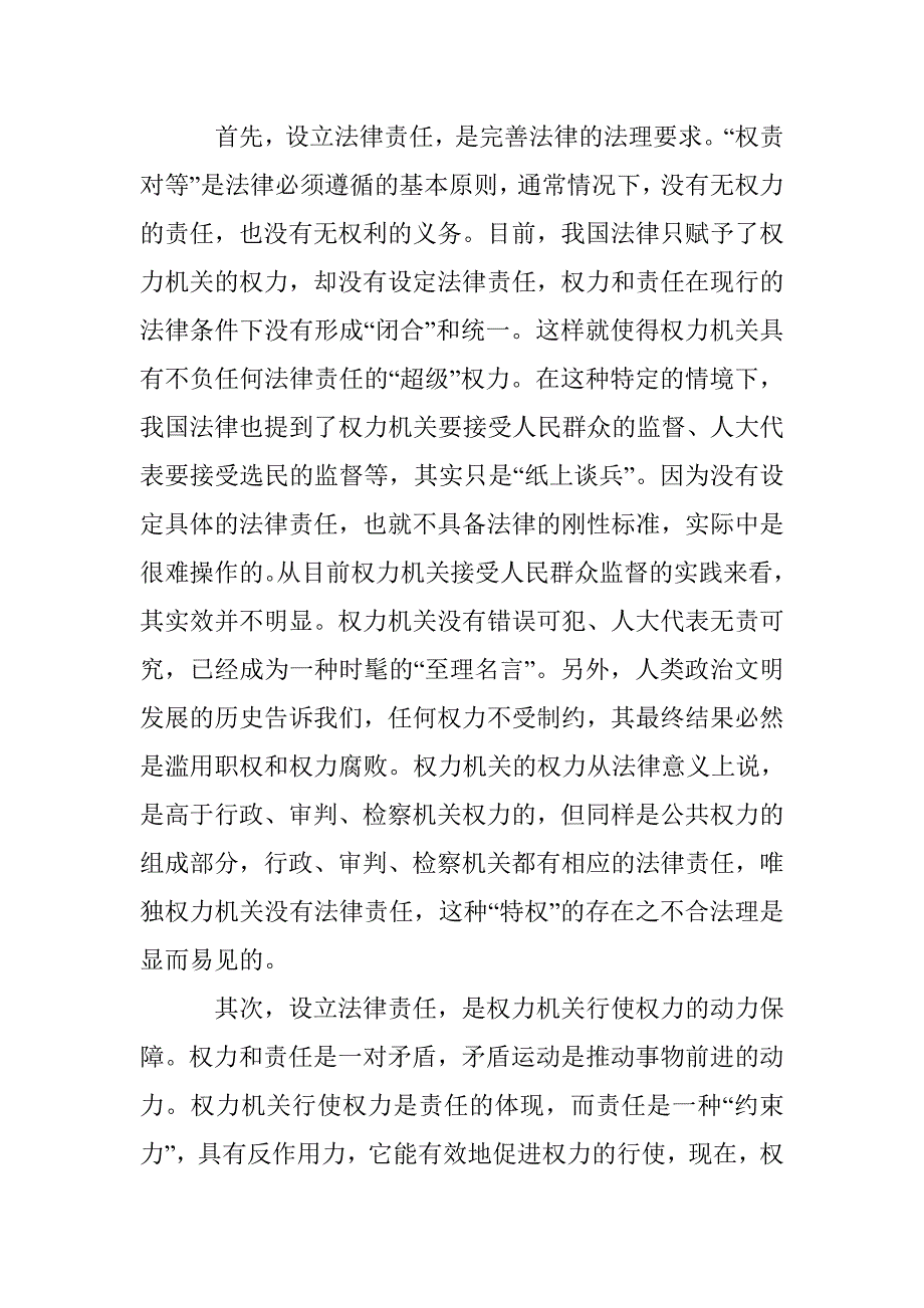 行使权力动力保障论文 _第2页