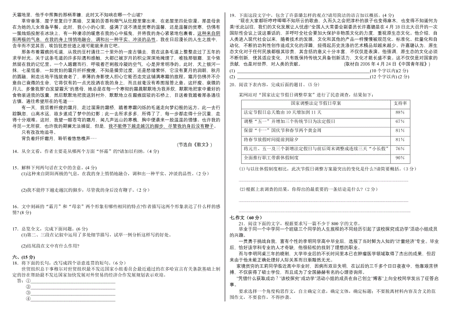 2009届高三语文高考模拟检测试卷及答案【】_第3页