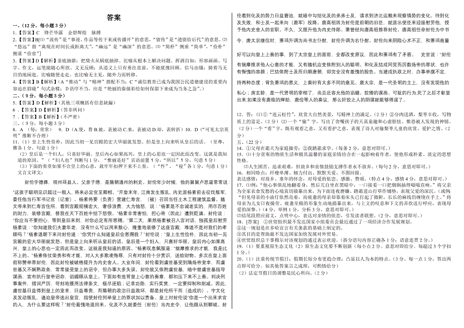 2009届高三语文高考模拟检测试卷及答案【】_第4页