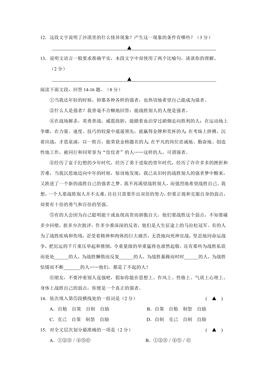 2010-2011学年八年级第二学期期末教学调研试卷（语文）_第4页