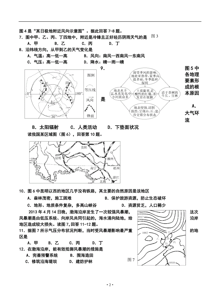 2017届江苏省高三上学期12月月考地理试题及答案_第2页