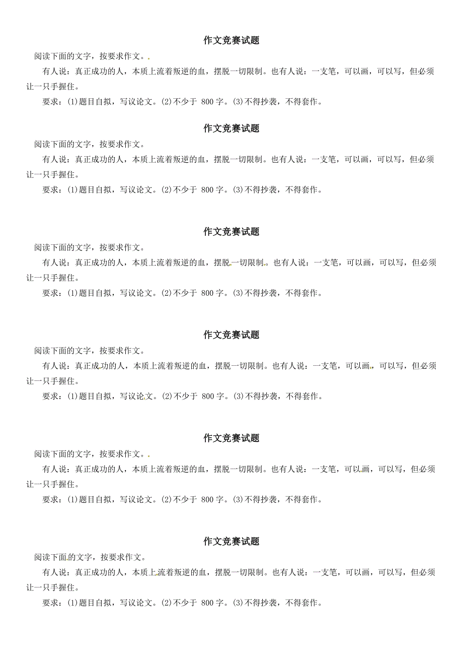 新课标人教版定州市李亲顾中学2015-2016年高一第一学期竞赛作文试题含解析_第1页