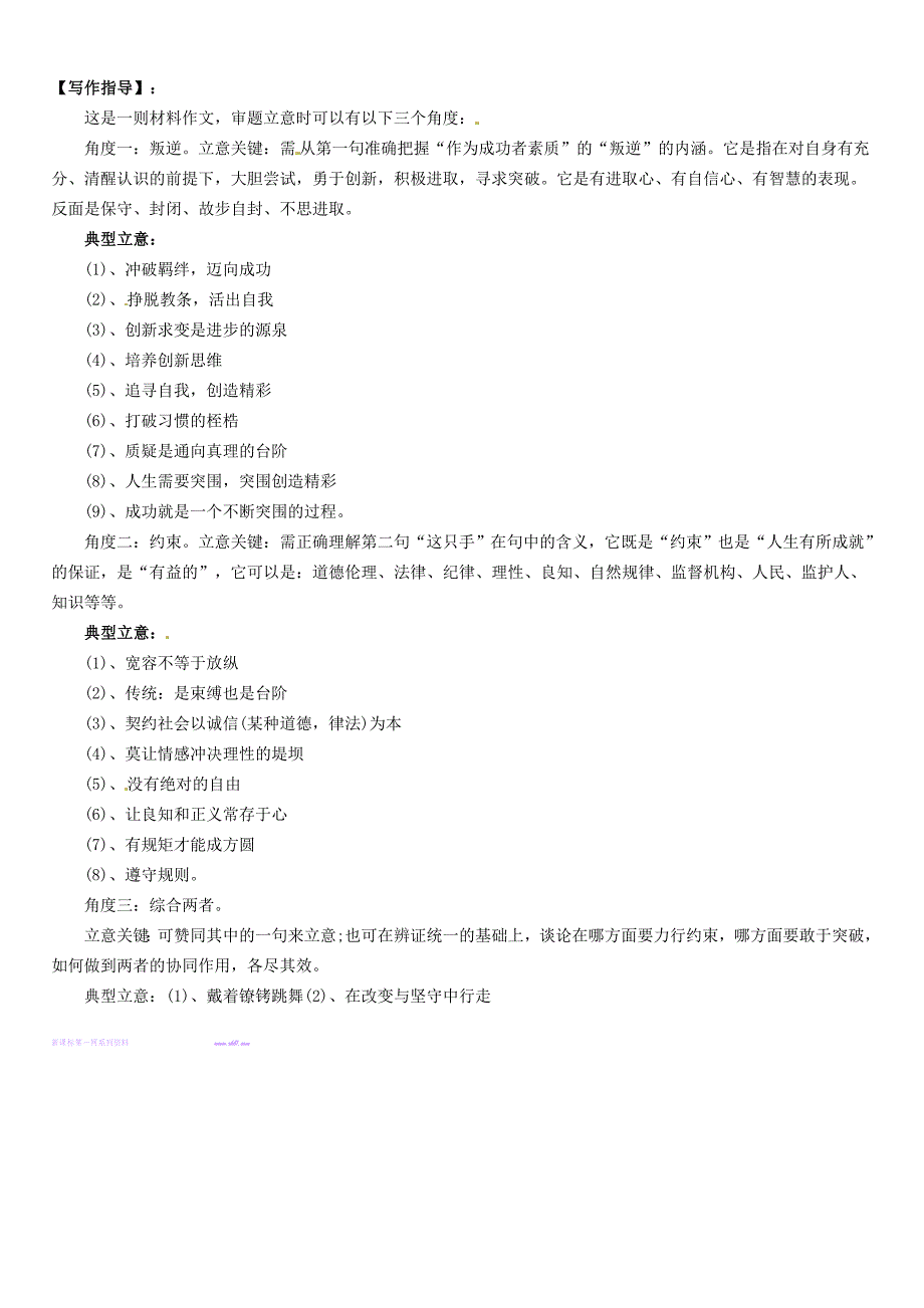 新课标人教版定州市李亲顾中学2015-2016年高一第一学期竞赛作文试题含解析_第2页