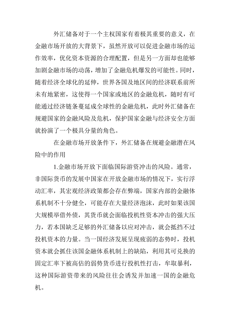 金融安全问题论文 _第4页