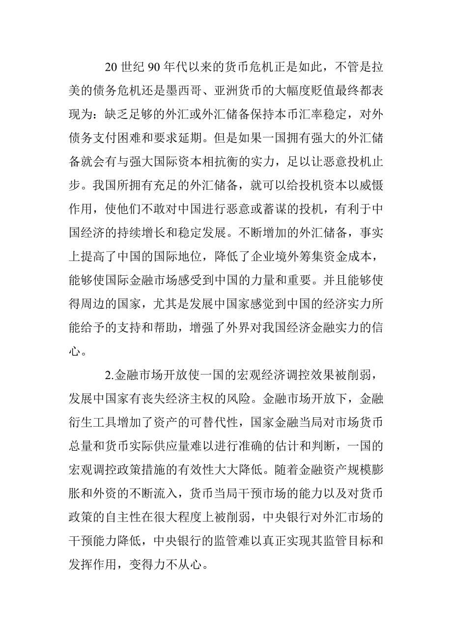 金融安全问题论文 _第5页