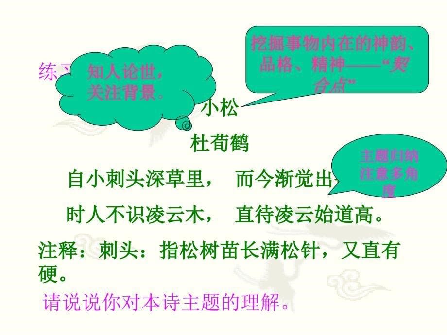 高三语文诗歌鉴赏题的解答法_第5页