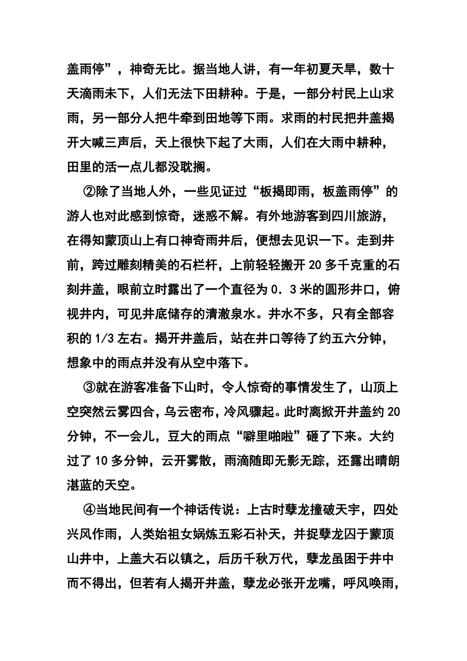 2018 届山东省枣庄市枣庄一中高三9月月考语文试题及答案_第3页