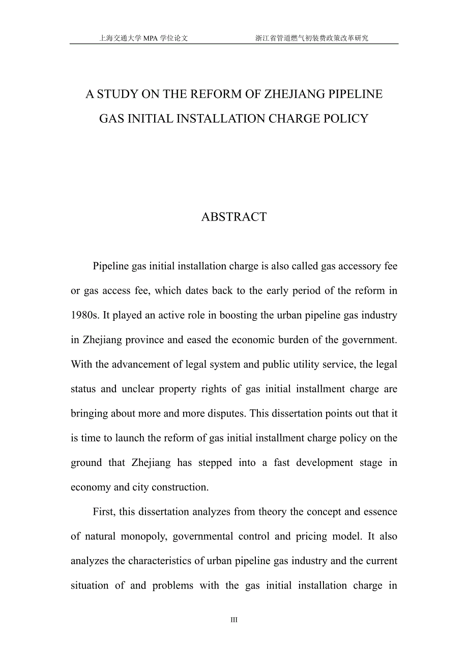 浙江省管道燃气初装费政策改革研究_第4页