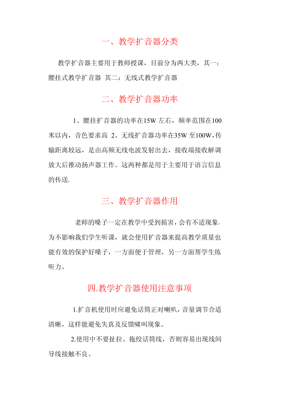 教学要挂扩音器_第1页