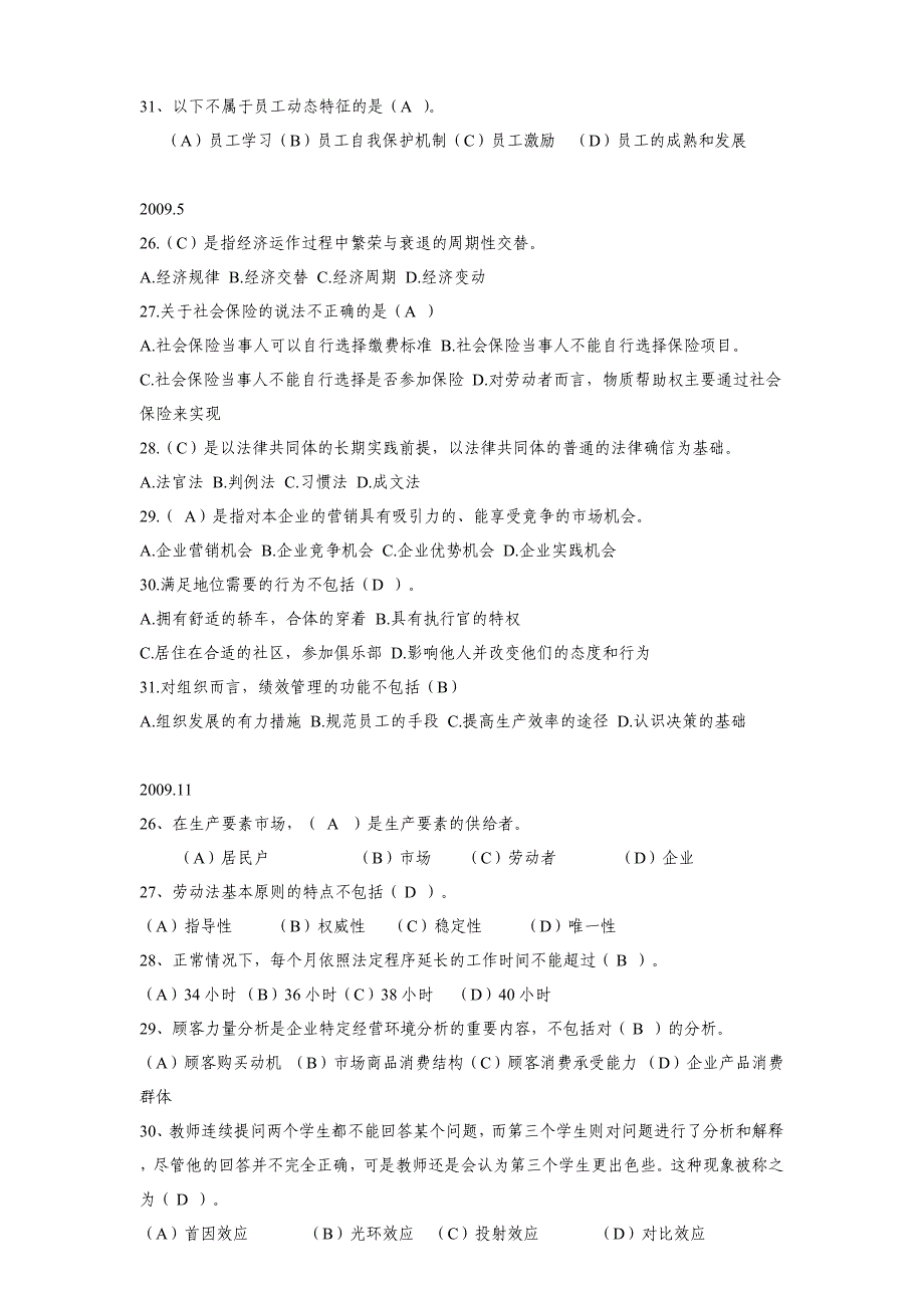 人力资源管理师二级考试历真题基础知识部分_第3页