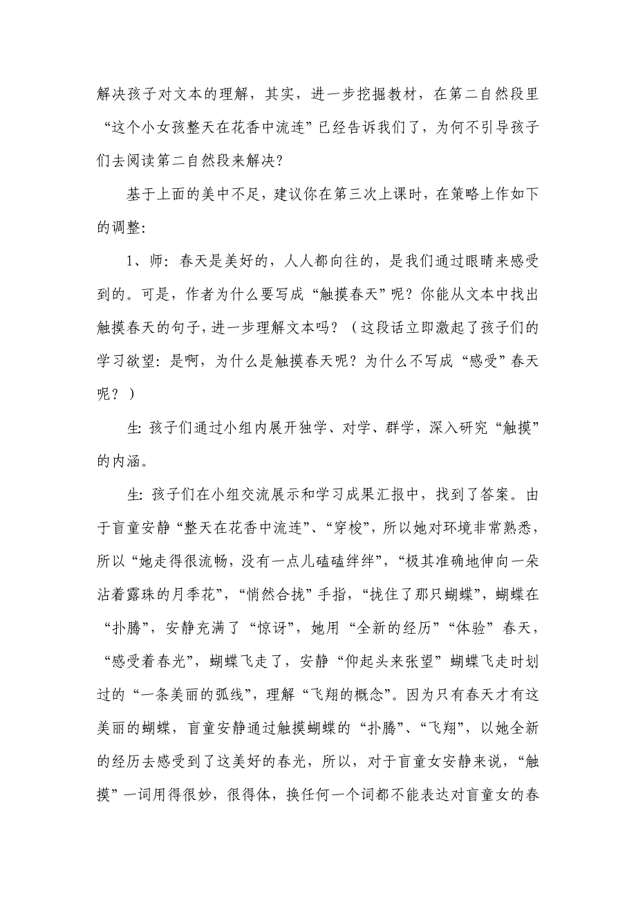 评余晓波四年级语文《触摸春天》展示课_第2页