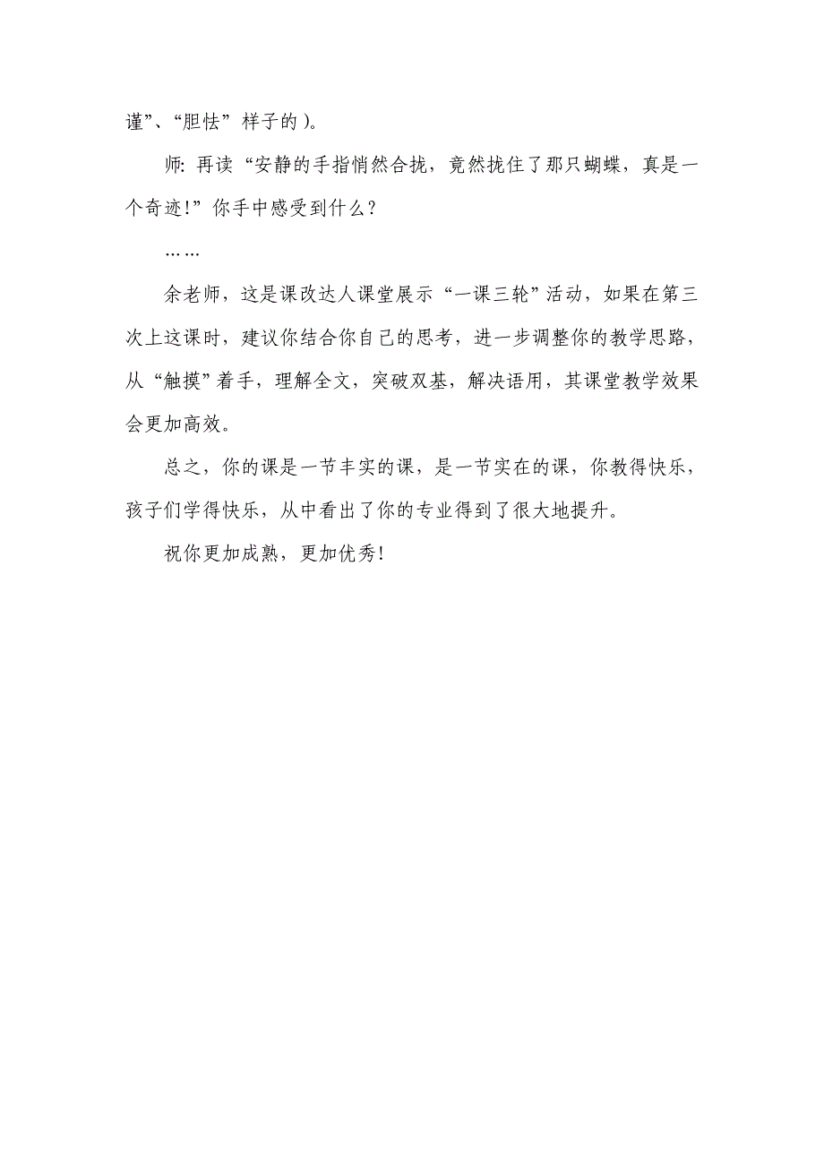 评余晓波四年级语文《触摸春天》展示课_第4页