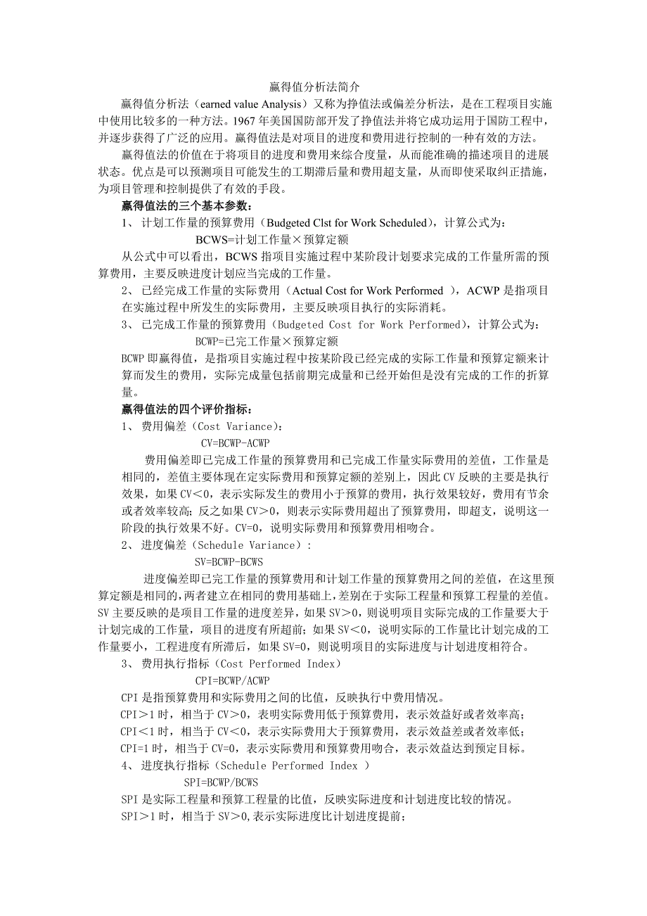 赢得值分析法简介_第1页