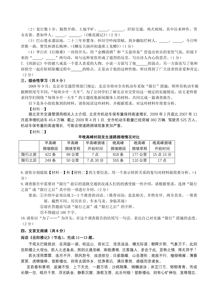 2008-2009学年初三语文第一次质量预测试题及答案【北京市宣武区】_第2页