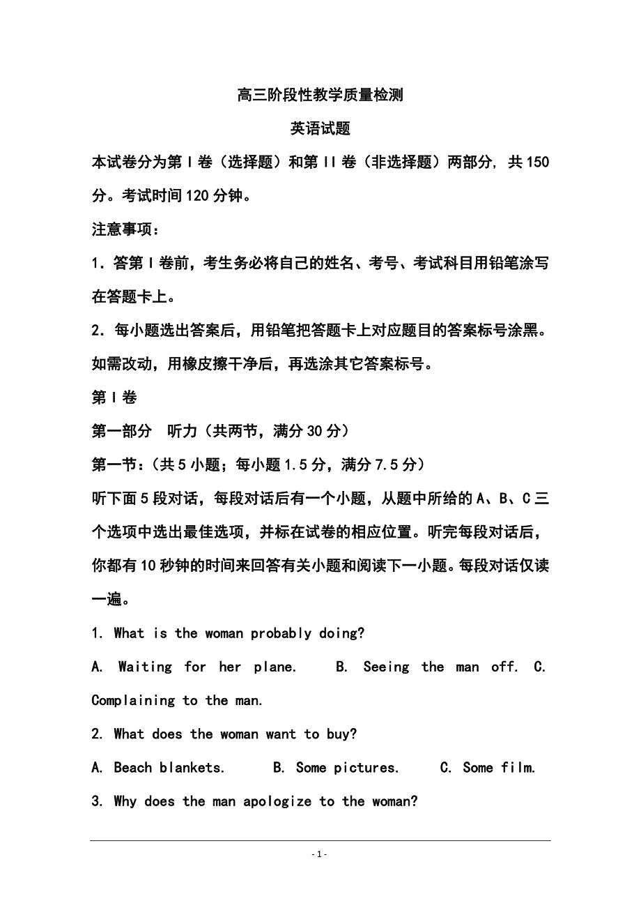 2018 届山东省潍坊市某重点中学高三上学期12月阶段性教学质量检测英语试题及答案_第1页