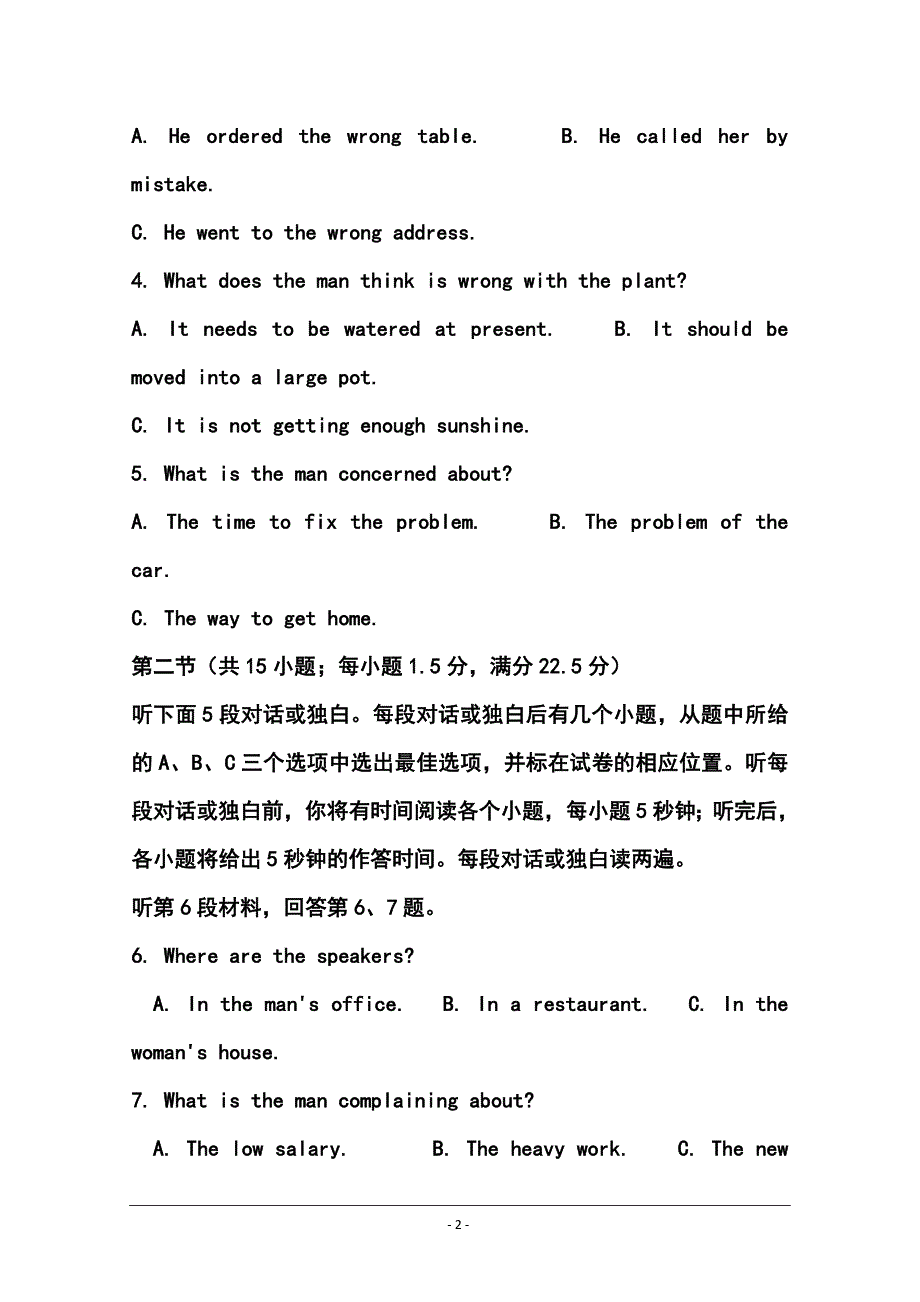 2018 届山东省潍坊市某重点中学高三上学期12月阶段性教学质量检测英语试题及答案_第2页