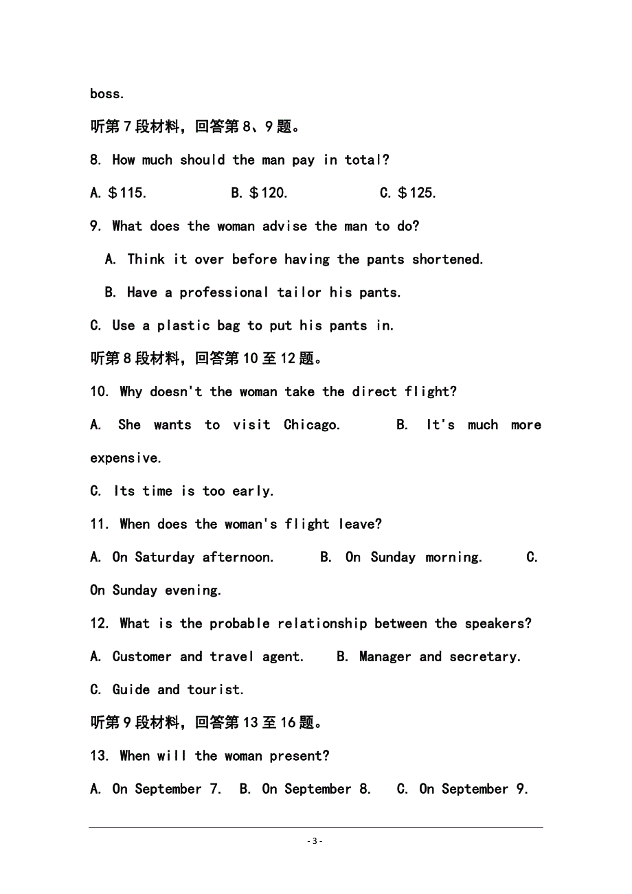 2018 届山东省潍坊市某重点中学高三上学期12月阶段性教学质量检测英语试题及答案_第3页