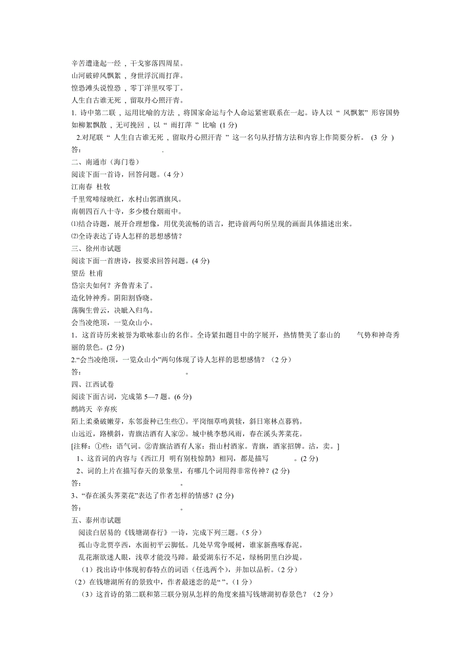 新人教版九年级语文对联题命题的三个指向-九年级语文试题_第2页