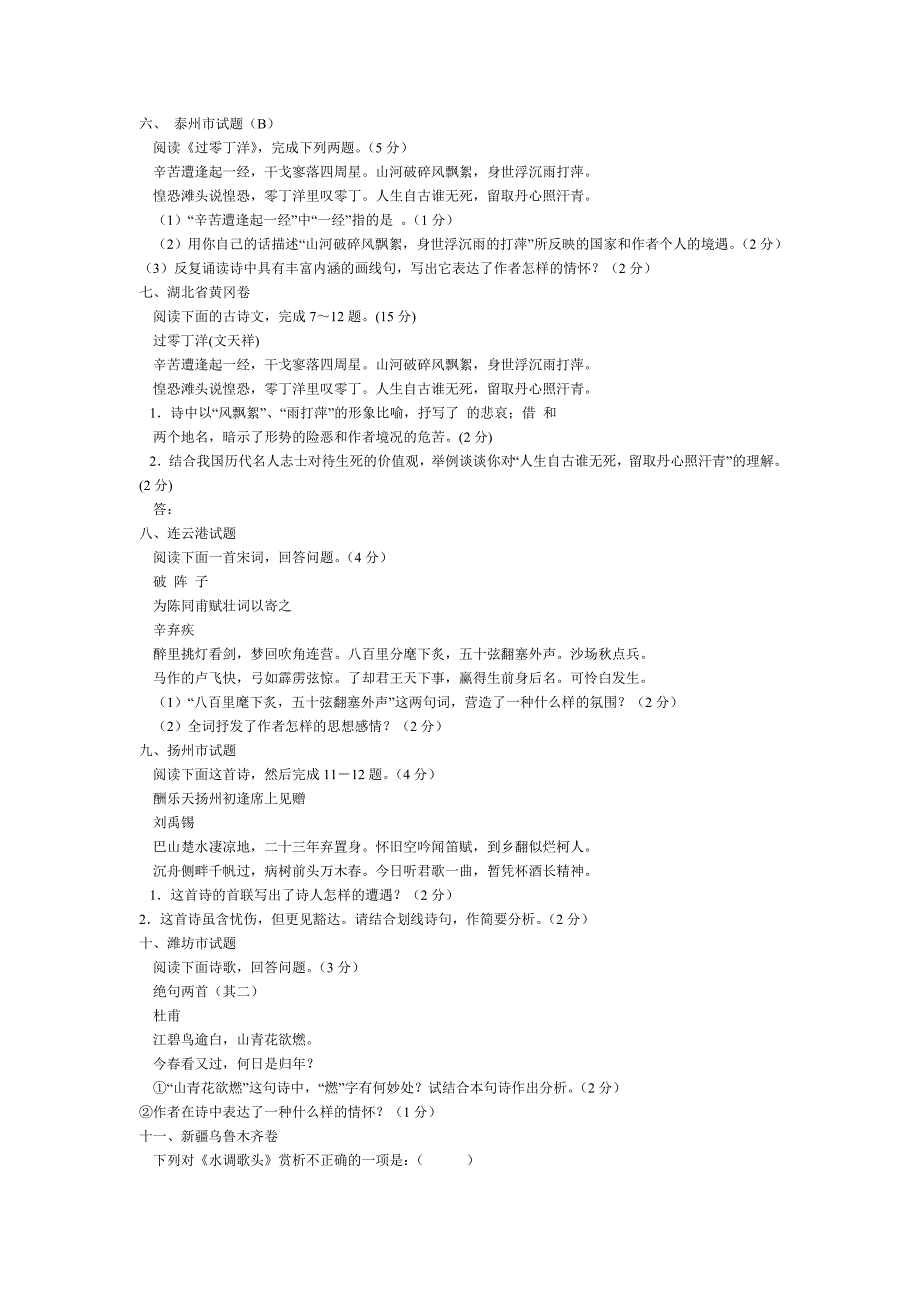 新人教版九年级语文对联题命题的三个指向-九年级语文试题_第3页