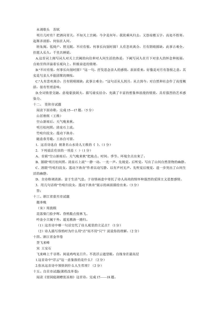 新人教版九年级语文对联题命题的三个指向-九年级语文试题_第4页