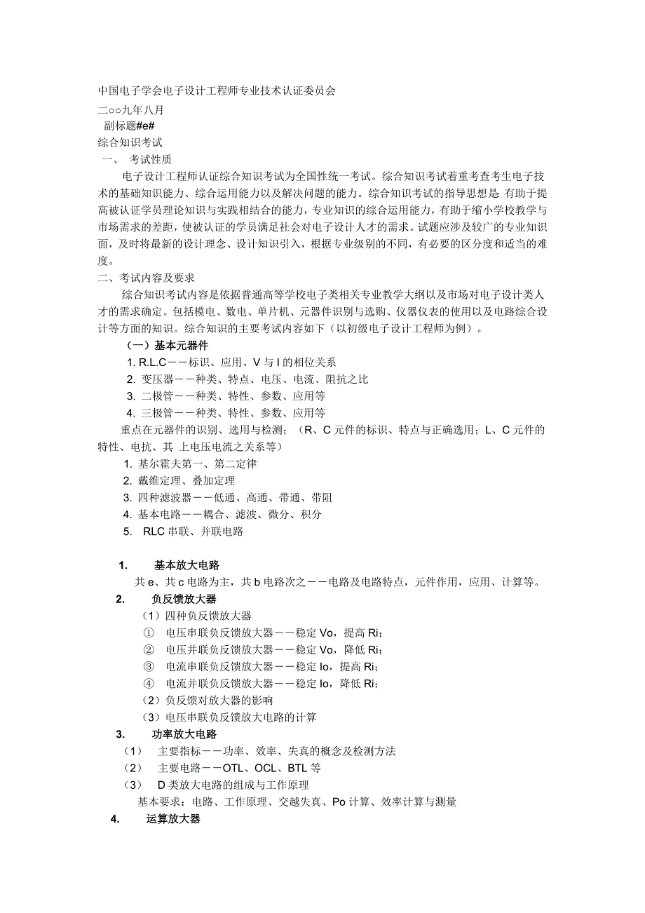 电子设计初级工程师认证考试说明_第2页