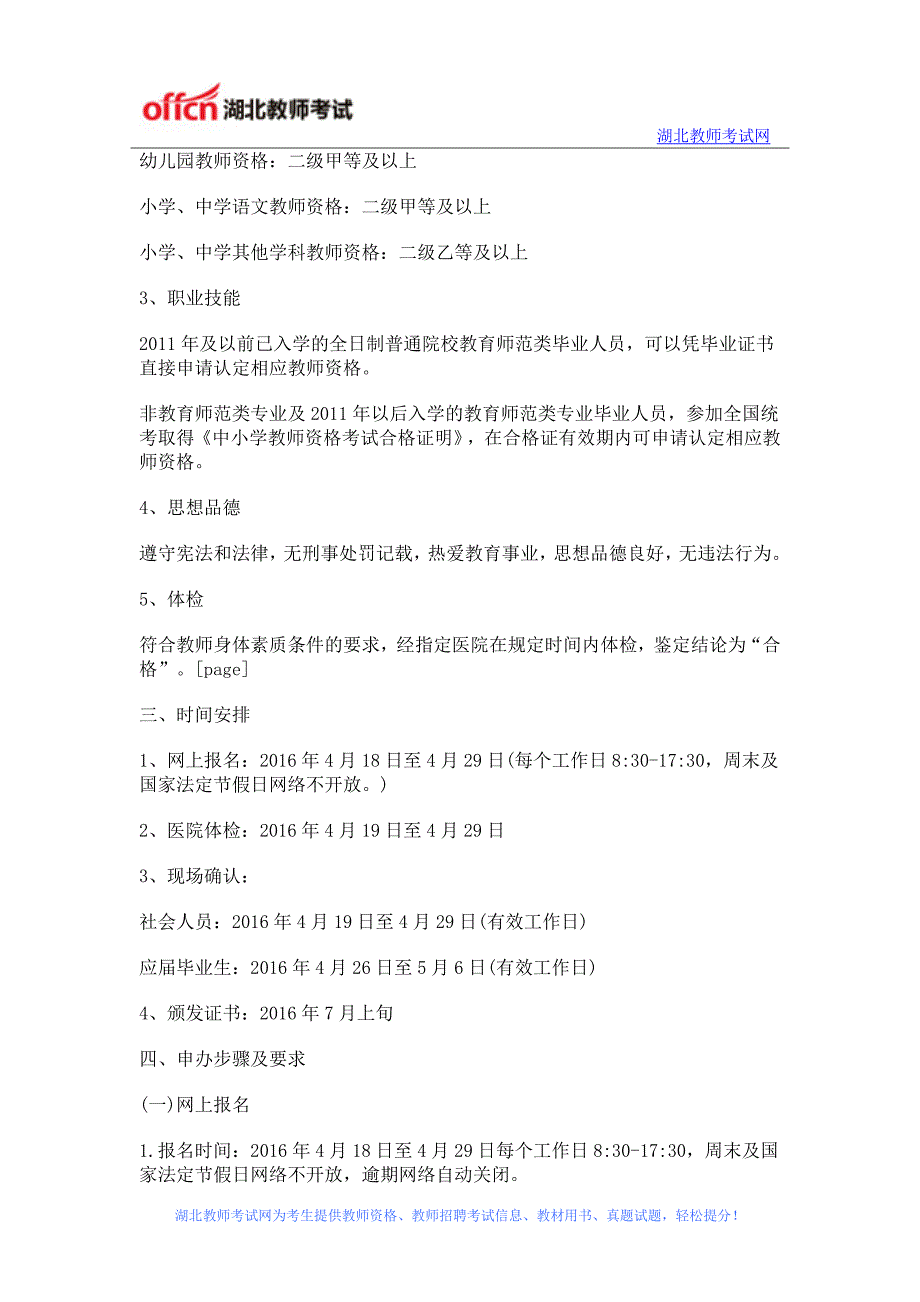 2016春季湖北恩施市教育局教师资格认定公告_第2页