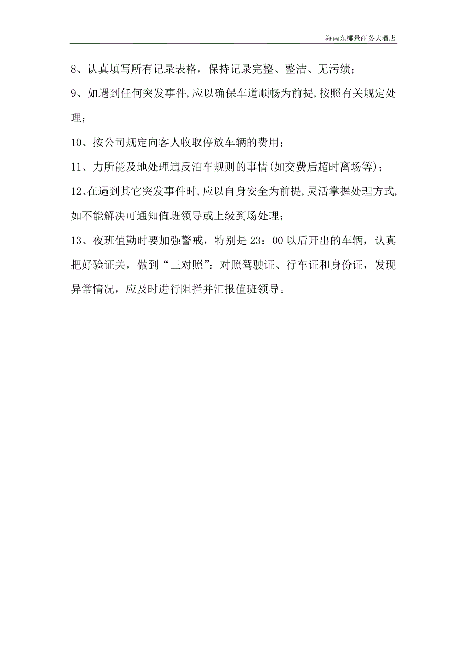 保安部停车场岗位职责_第2页