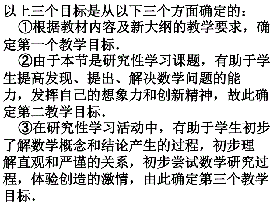 复述与平面向量,三角函数的联系-第一课时_第3页