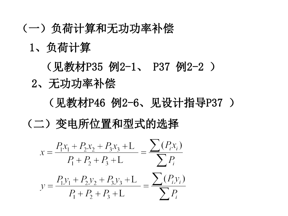 供电课程设计指导_第2页