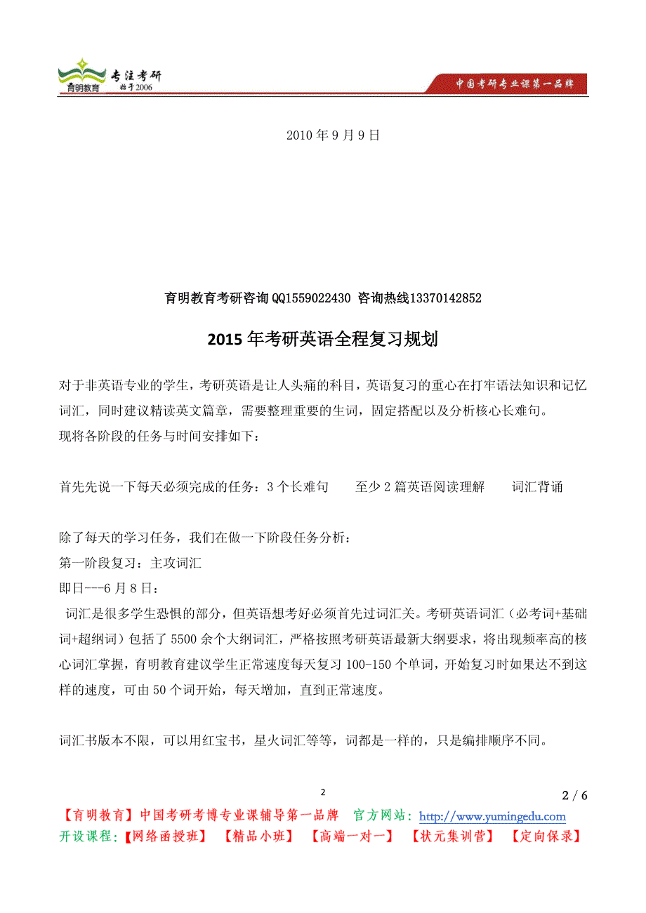 北京大学考研历史学系接收2011年推荐免试研究生通知_第2页