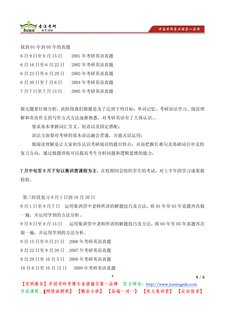 北京大学考研历史学系接收2011年推荐免试研究生通知_第4页