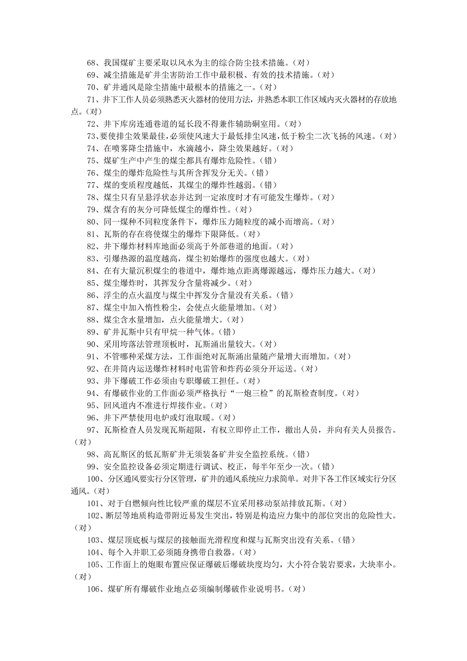 火工品库管工安全知识竞赛测试题及答案_第3页