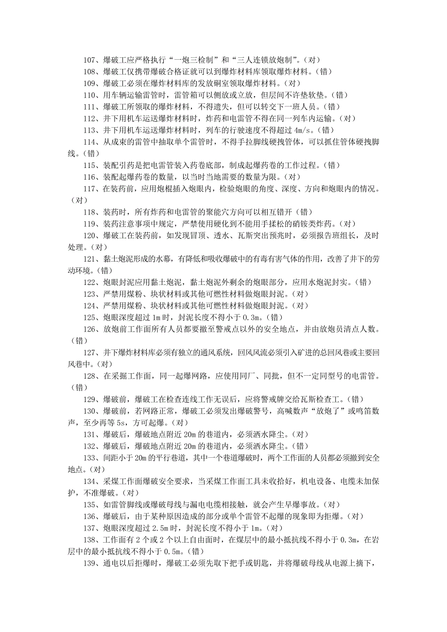 火工品库管工安全知识竞赛测试题及答案_第4页