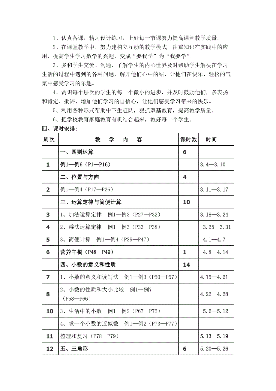 人教版新课标四年级数学下册教案_第2页